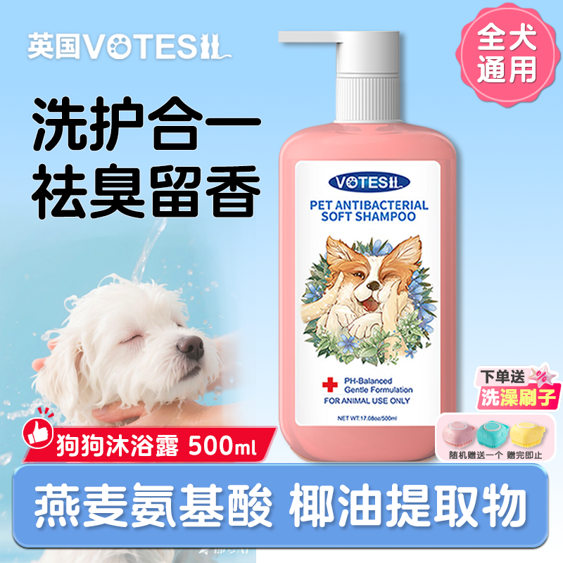 Votesil宠物沐浴露洗护2合1香波