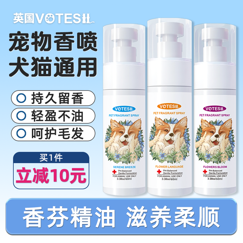 votesil宠物除臭喷雾宠物香水
