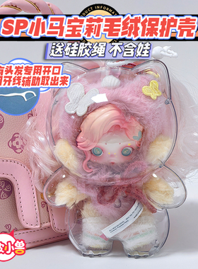 懒皮小兽小马宝莉保护壳SP宝莉亚克力SKULLPANDA溜娃包收纳保护套