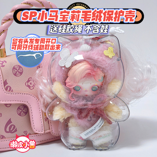 懒皮小兽小马宝莉保护壳SP宝莉亚克力SKULLPANDA溜娃包收纳保护套