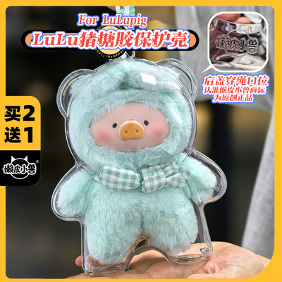 LuLu猪泰迪熊高透保护壳