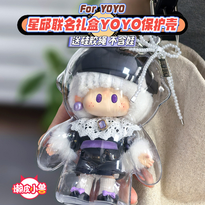 星邱yoyo酱高透保护壳