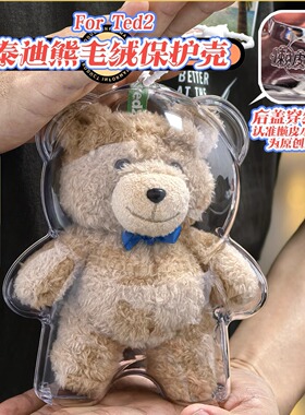 LULU猪泰迪熊高透保护壳毛绒挂件溜娃包盲盒潮玩溜娃保护套娃衣