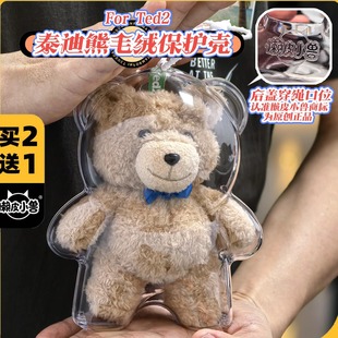 LULU猪泰迪熊高透保护壳毛绒挂件溜娃包盲盒潮玩溜娃保护套娃衣