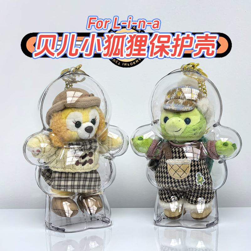 LinaBell玲娜贝儿透明保护壳