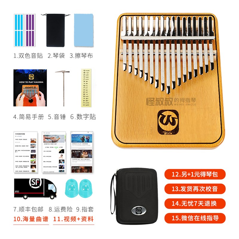 沃尔特拇指琴17音21音卡林巴板式手指琴小众乐器胡桃木曲谱送琴包