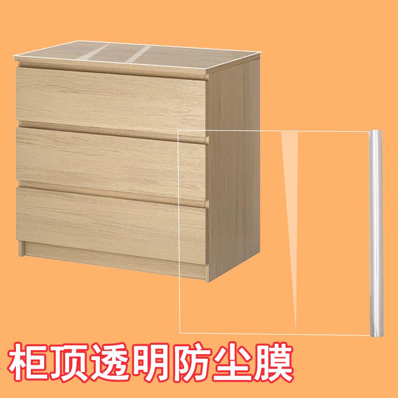 柜顶防尘保护膜冰箱顶翻新挡灰尘罩家用收纳储物柜遮尘遮盖静电膜