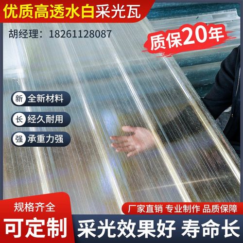 加厚水白高透透明瓦采光瓦优质采光板雨棚塑料玻璃钢纤维FRP厂房