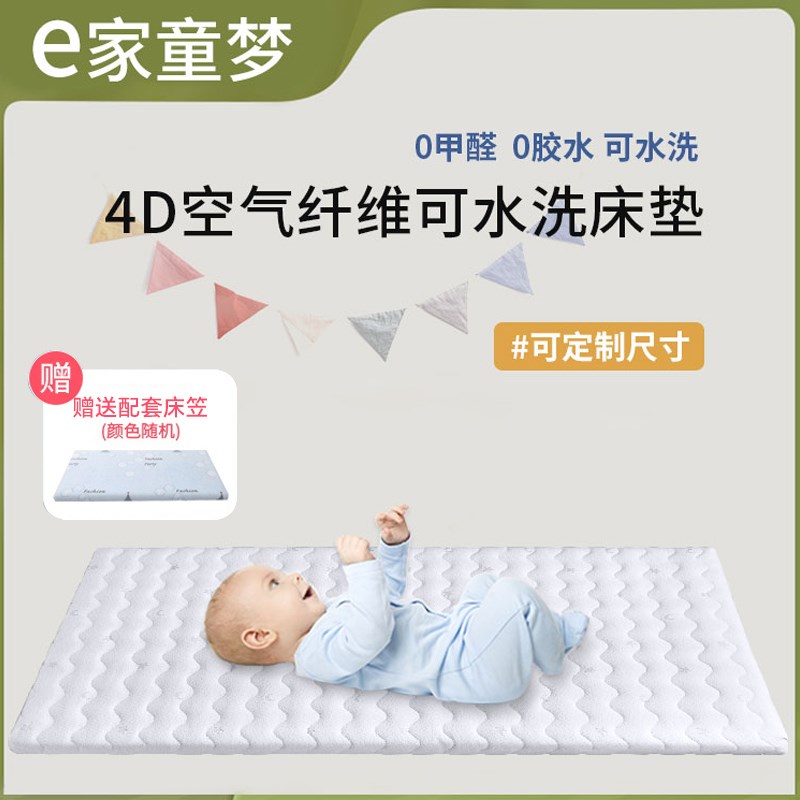 4d空气纤维床垫婴儿可水洗睡垫儿童幼儿园专用无甲醛拼接床床垫子