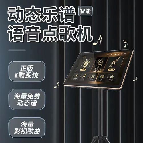 鹿声点歌朋音读谱一体机户外移动智能KTV卡拉OK歌触摸高清点歌机