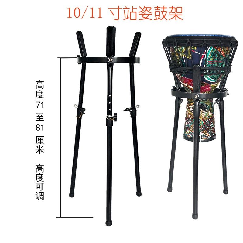 非洲鼓架10寸12寸13寸鼓架站姿支架成人初学者坐姿通用手鼓支架