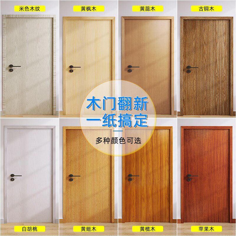 整张门贴纸木门翻新自粘入户门卧室门遮丑修补木纹贴纸防水仿木
