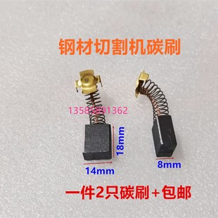 350/355型钢材切割机碳刷7*15*17*18 8*14*18电刷水钻6.5*13.5*18