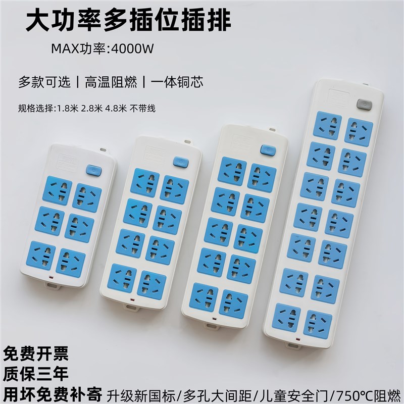 大功率插座4000w插排多孔位无接线板家用宿舍多功能带长线拖线板