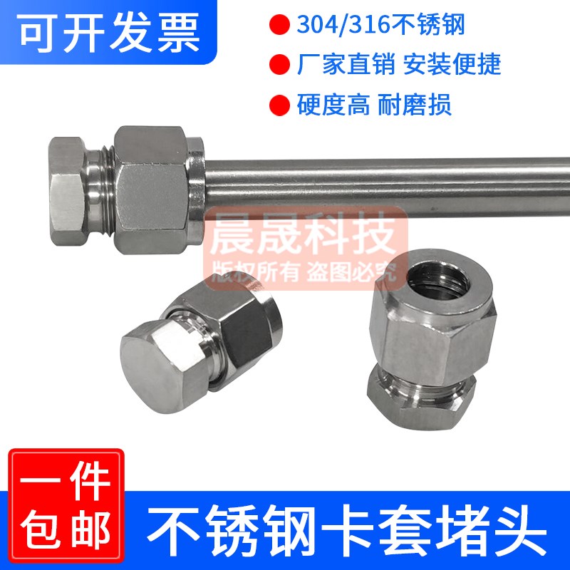 304/316不锈钢卡套堵头卡堵卡套闷头接头不锈钢管堵头3 6 8 10 12