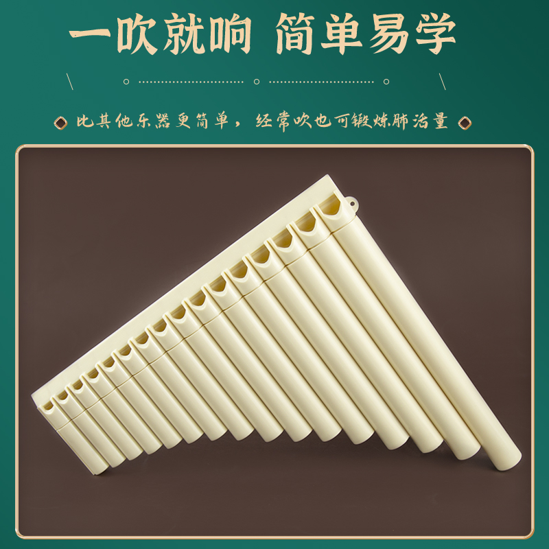 易学排箫16管18管初学专业演奏款儿童小学生课堂入门民族专用排笛