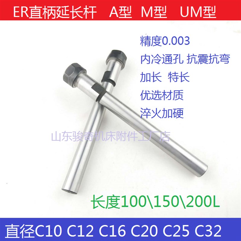 ER直柄延长杆加长杆M型C10/12/16/20-ER11/16/20M-100/150/200L