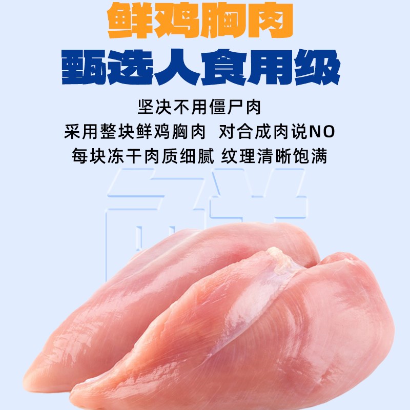 鸡胸肉冻干猫咪狗零食大块肉干主食桶装宠物磨牙营养猫粮增肥发腮