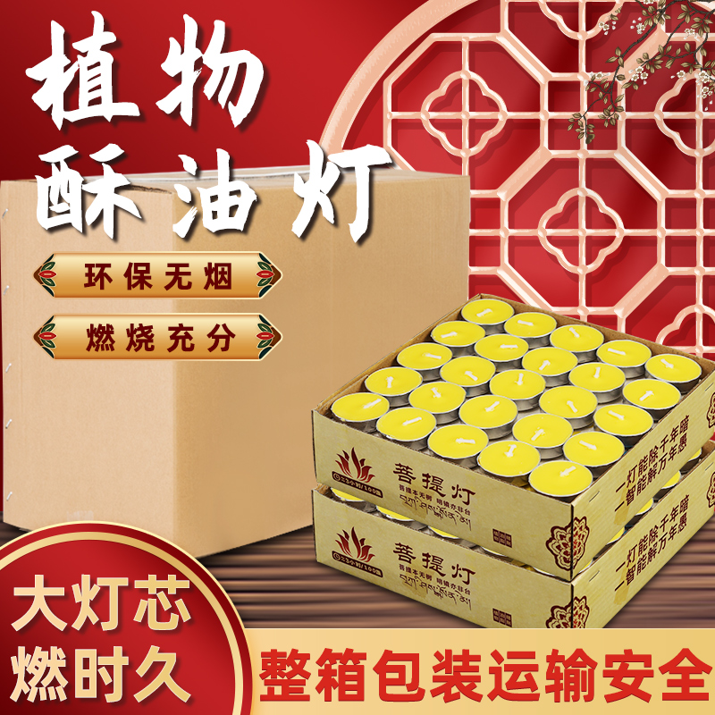 酥油灯100粒4小时长明灯煮茶蜡烛莲花灯无烟小蜡烛焟烛茶蜡厂家