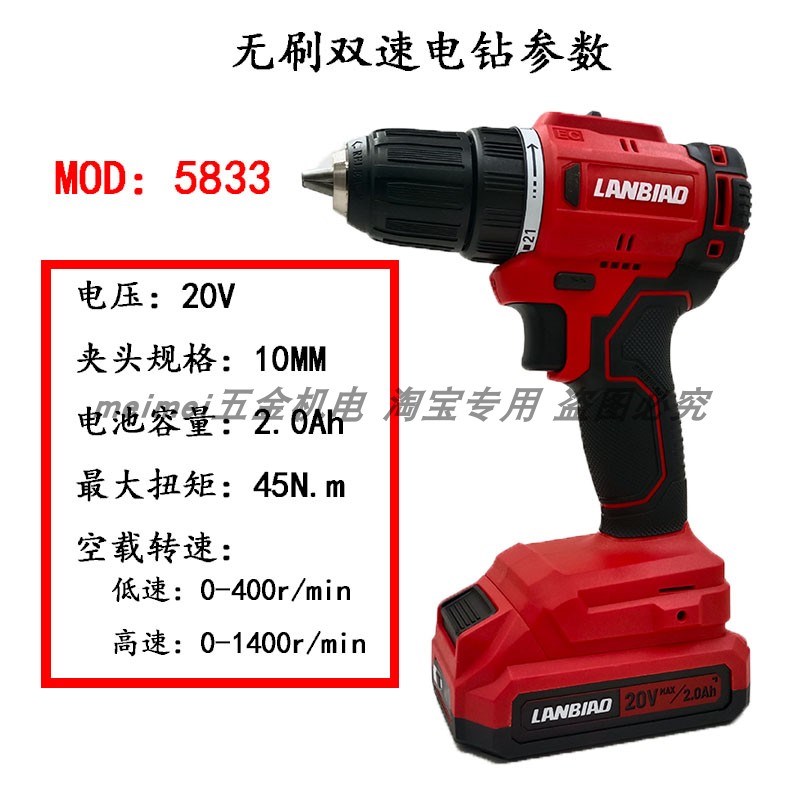 蓝标搭架者5833无刷锂电钻工业级20V电池充电器裸机精品锂电配件