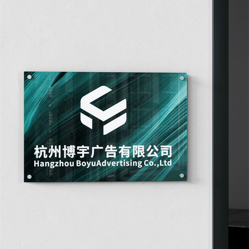 公司门牌招牌亚克力广告牌展示牌门头logo定做牌匾定制铭牌订制作