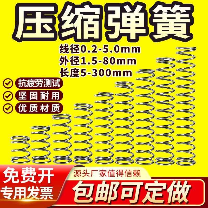 碳钢压簧压缩弹簧线径2mm内径外径10 12 14 16 18 20 25 30 35 40