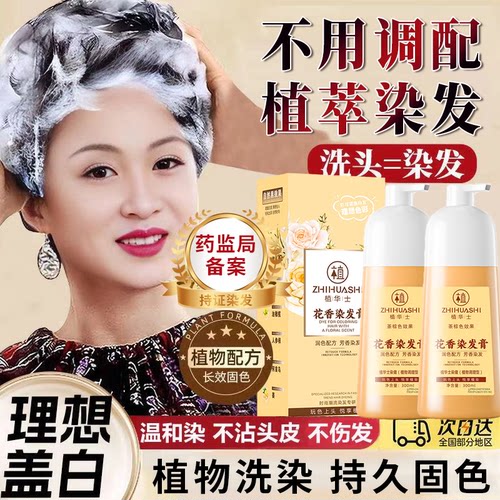 植华士花香染发霜染发剂官方旗舰店正品植物染发膏剂黑茶色男士女