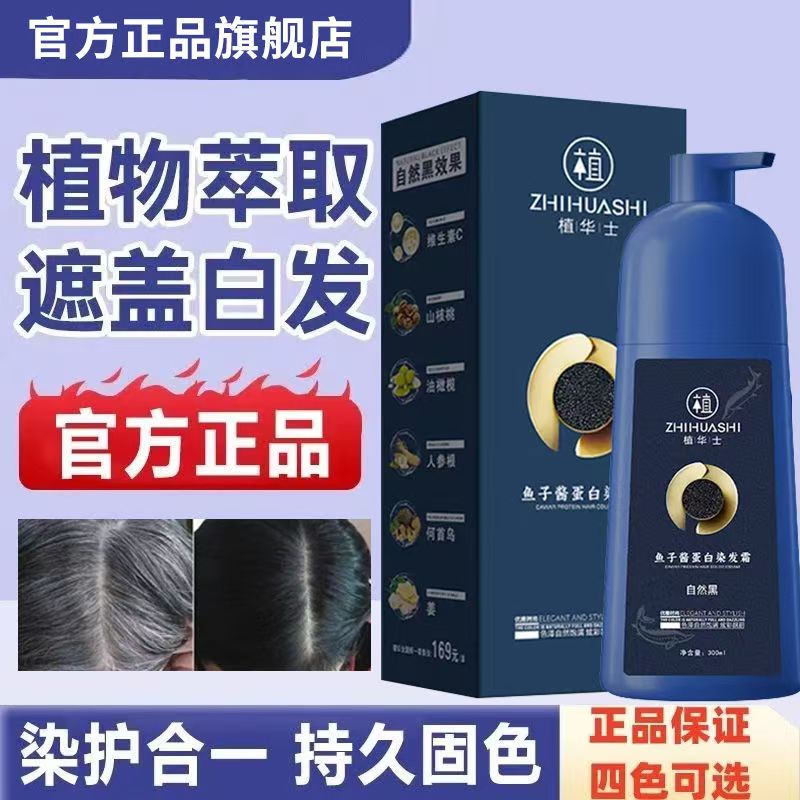 植华士鱼子酱蛋白染发霜泡泡染染发膏官方旗舰店正品护染膏遮白发