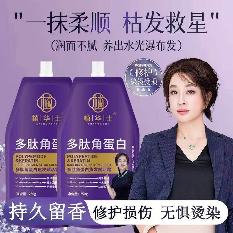 植华士多肽角蛋白焦发还原赋活霜改善烫染受损发丝深层滋润润滑,美发护发/假发,护发素,淘宝优惠券,粉丝福利购,淘宝优惠卷