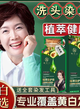 植华士染发剂膏官方旗舰店正品非纯植物天然泡泡染黑色FD99065681