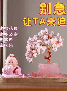 月老摆件粉水晶发财树办公室工位玄关装饰品桃花创意摆件现货