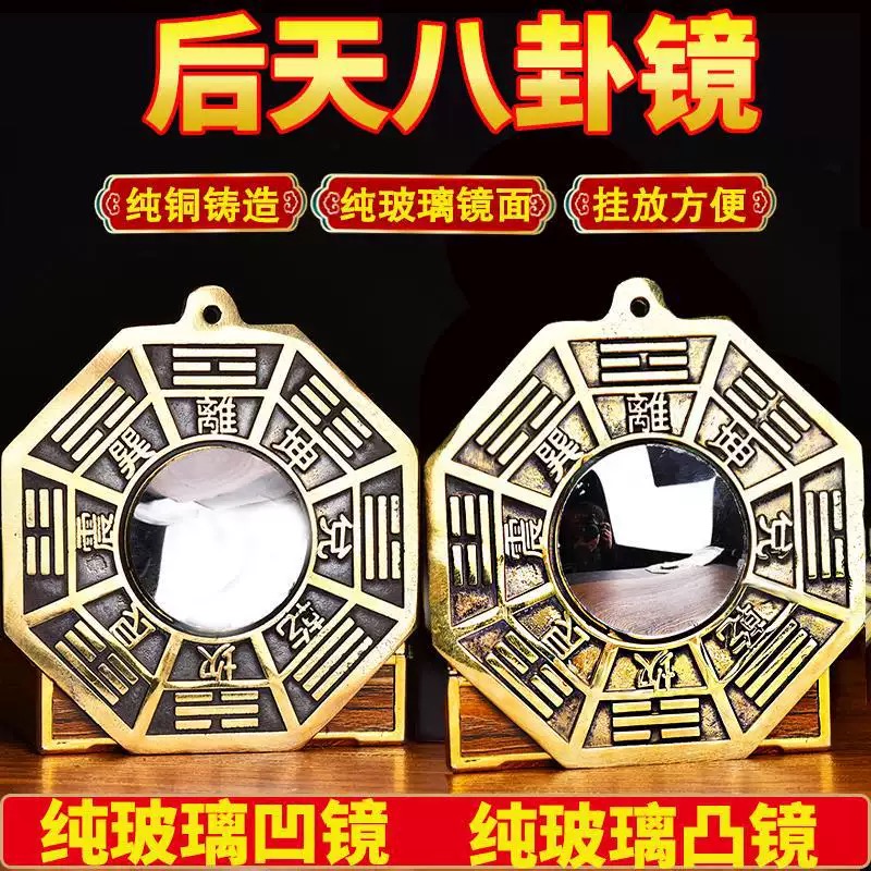 后天八卦镜纯铜凸镜凹镜