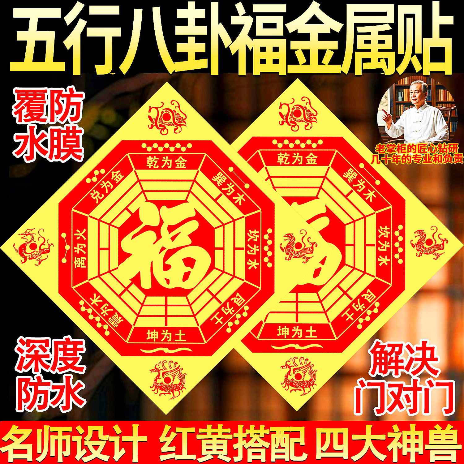 五行八卦福金属贴入户门迎门墙