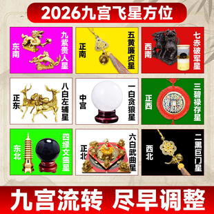 2026马年九宫飞星化五黄二黑七赤旺偏财正财招财聚财阵吉祥物摆件