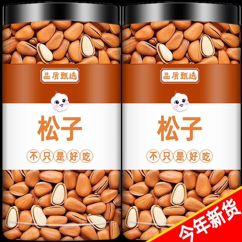 开口松子坚果东北手剥巴西202混合坚果