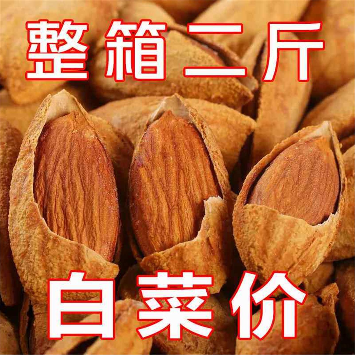 新货巴旦木仁原味坚果大杏仁500g扁桃仁干果零食整箱5斤烘焙巴达