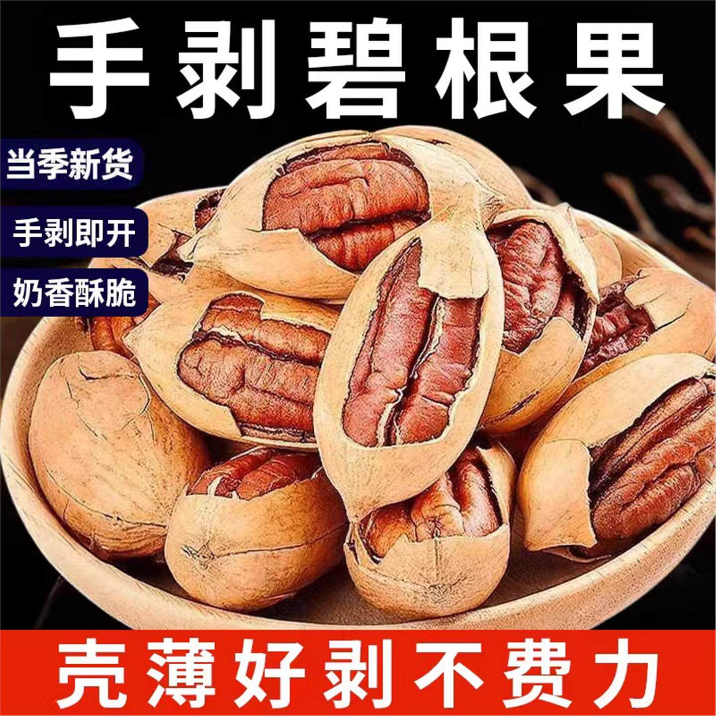 碧根果带壳奶油味好剥美国山核桃长寿果干果零食大礼包年货炒货