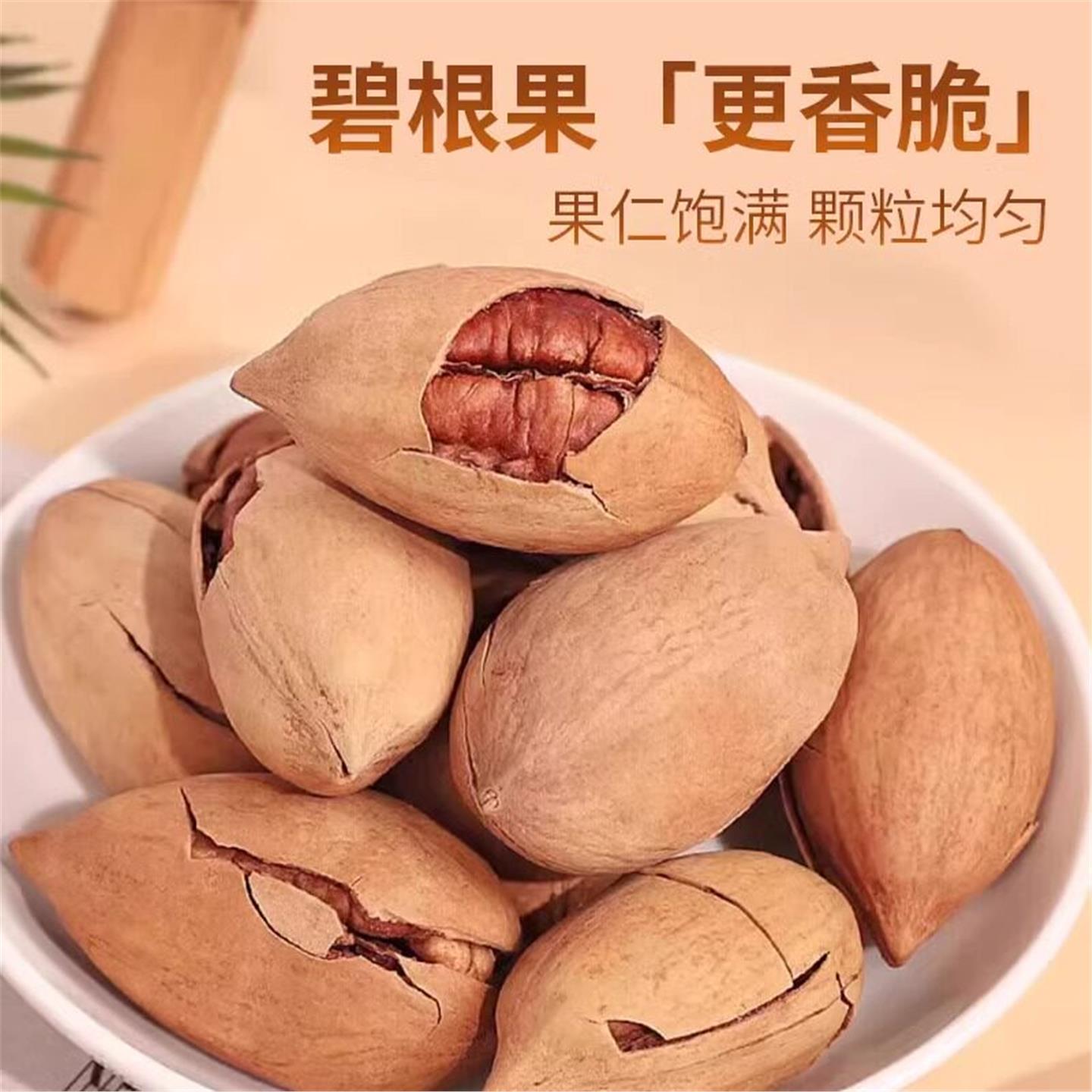 碧根果坚果2026新货非原味无添加碧根果坚果批发旗舰店坚果散装
