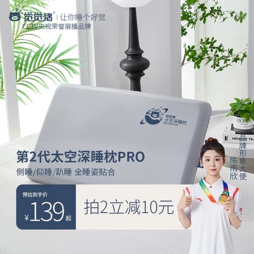 觉觉猪深睡零压护颈枕侧睡枕