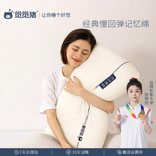 觉觉猪YA朵酒店专用记忆棉枕头记忆枕护颈椎枕成人学生宿舍睡眠枕