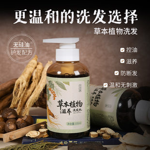小令家无硅油无月桂醇氨基酸侧柏叶人参草本植物养发控油洗发水