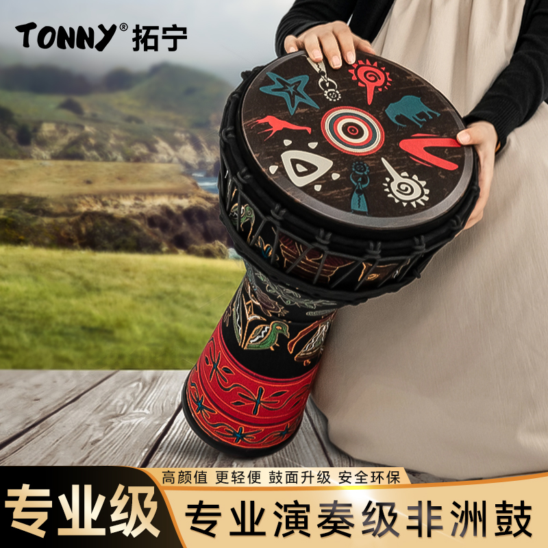 拓宁标准10寸机械调音非洲鼓专业演奏级儿童初学者丽江轻质手鼓