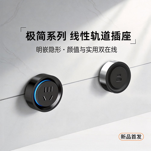 迷你可移动隐藏超薄嵌入轨道插座