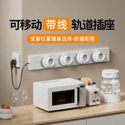 可移动轨道插座大功率免打孔