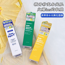 韩国胶原蛋白美蒂菲面膜积雪草B5舒敏vc撕拉祛痘镇静温和修护补水