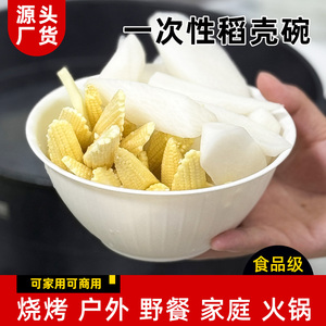 稻壳一次性碗食品级家用加厚耐高温饭碗火锅野餐烧烤用餐即弃餐具