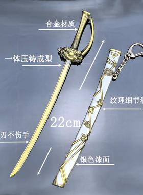 凹凸迷你兵器道具世界22CM玫瑰骑士金属刀鞘武器模型桌面摆件