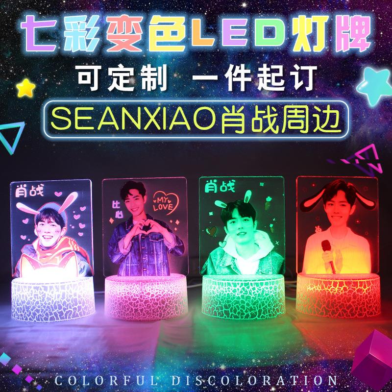 肖战 明星周边发光LED灯牌 七彩变色立牌摆件 触摸开关 冰裂底座