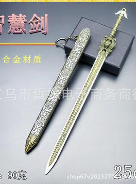 古代冷兵器金属工艺品25CM智慧剑刀鞘武器模型微兵器桌面摆件未开