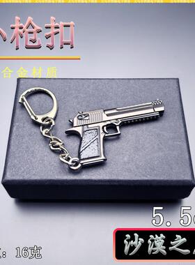 迷你吃鸡小枪手枪 沙漠之鹰 金属枪模型摆件钥匙扣挂件男友礼物